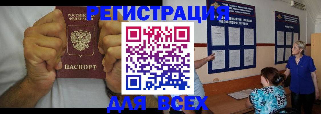 прописка для кредита в Орехово-Зуево
