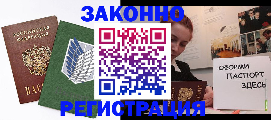 где прописаться в Орехово-Зуево